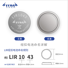 锂离子TWS电池LIR1043
